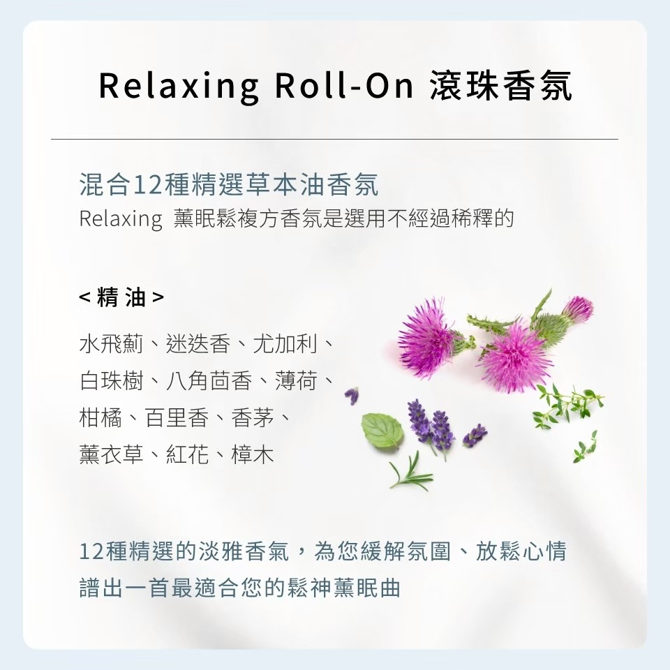 ⭐公司正貨⭐ 3入免運優惠組⭐納霖 nahrin 薰眠鬆複方草本精油(滾珠) Relaxing Roll On 10ml-細節圖7