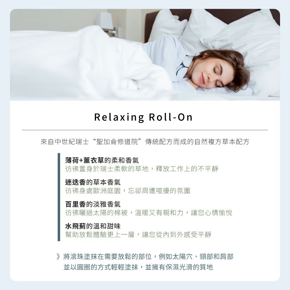 ⭐公司正貨⭐ 3入免運優惠組⭐納霖 nahrin 薰眠鬆複方草本精油(滾珠) Relaxing Roll On 10ml-細節圖9