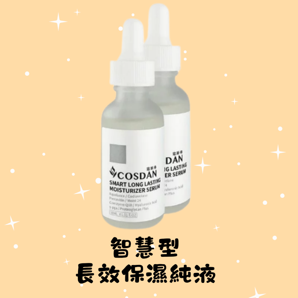 智慧型 長效保濕純液