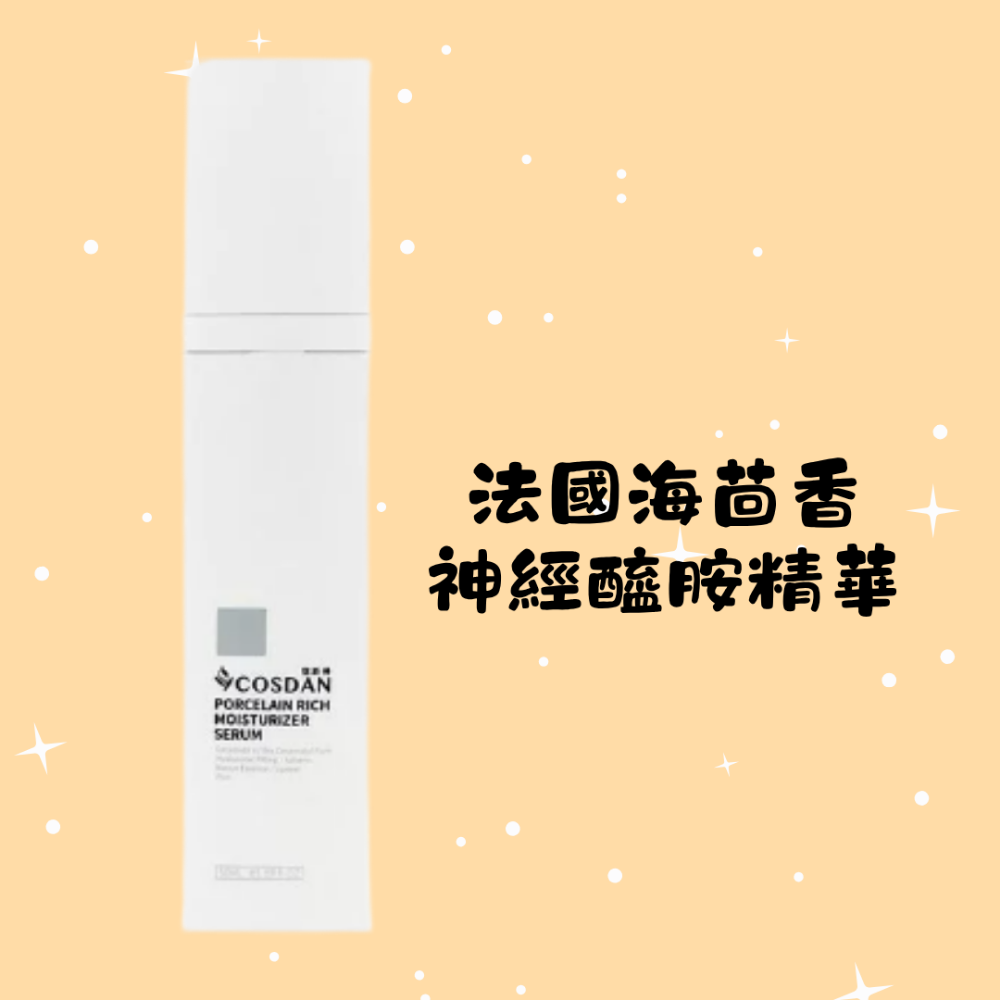 法國海茴香 神經醯胺精華