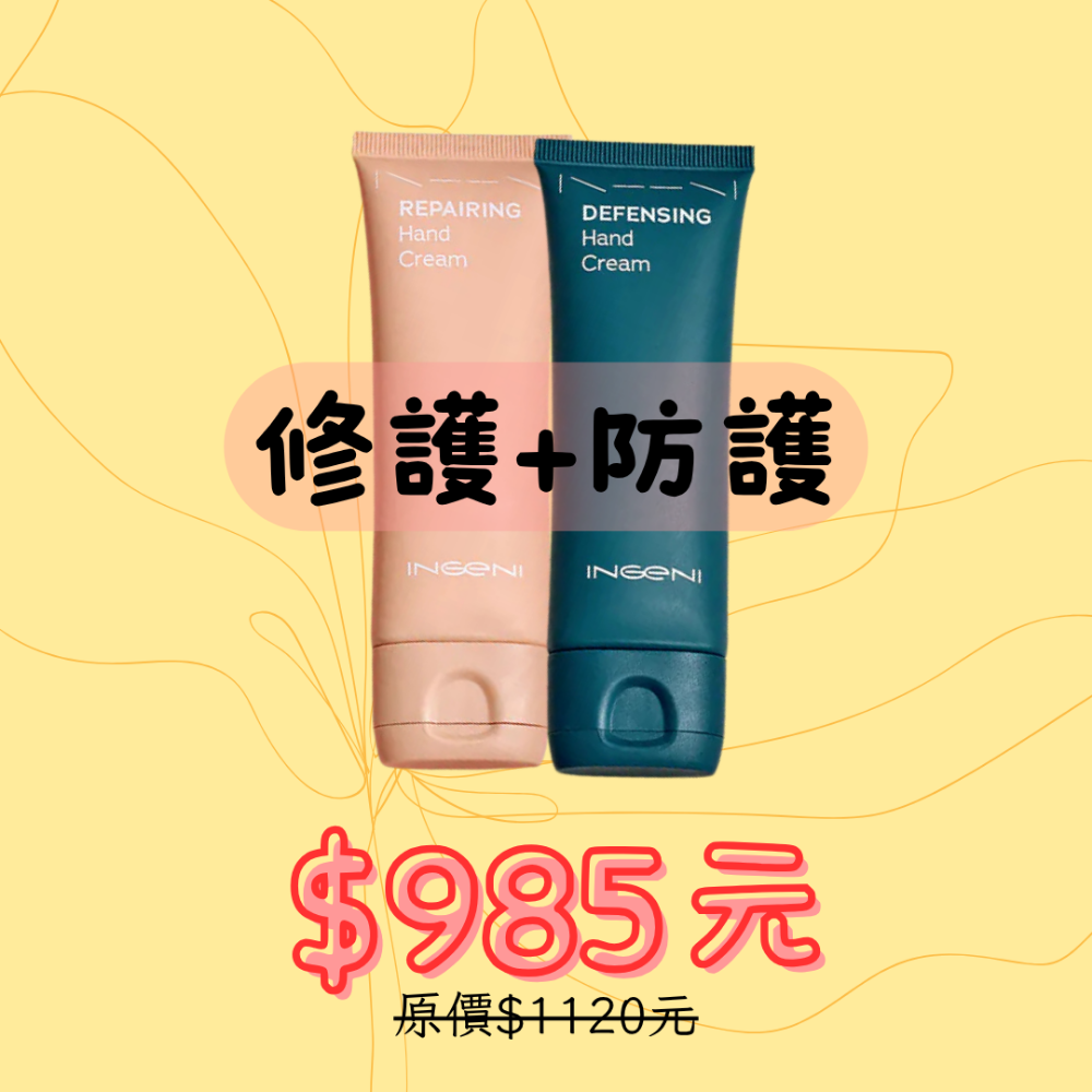 修護+防護(粉+藍)