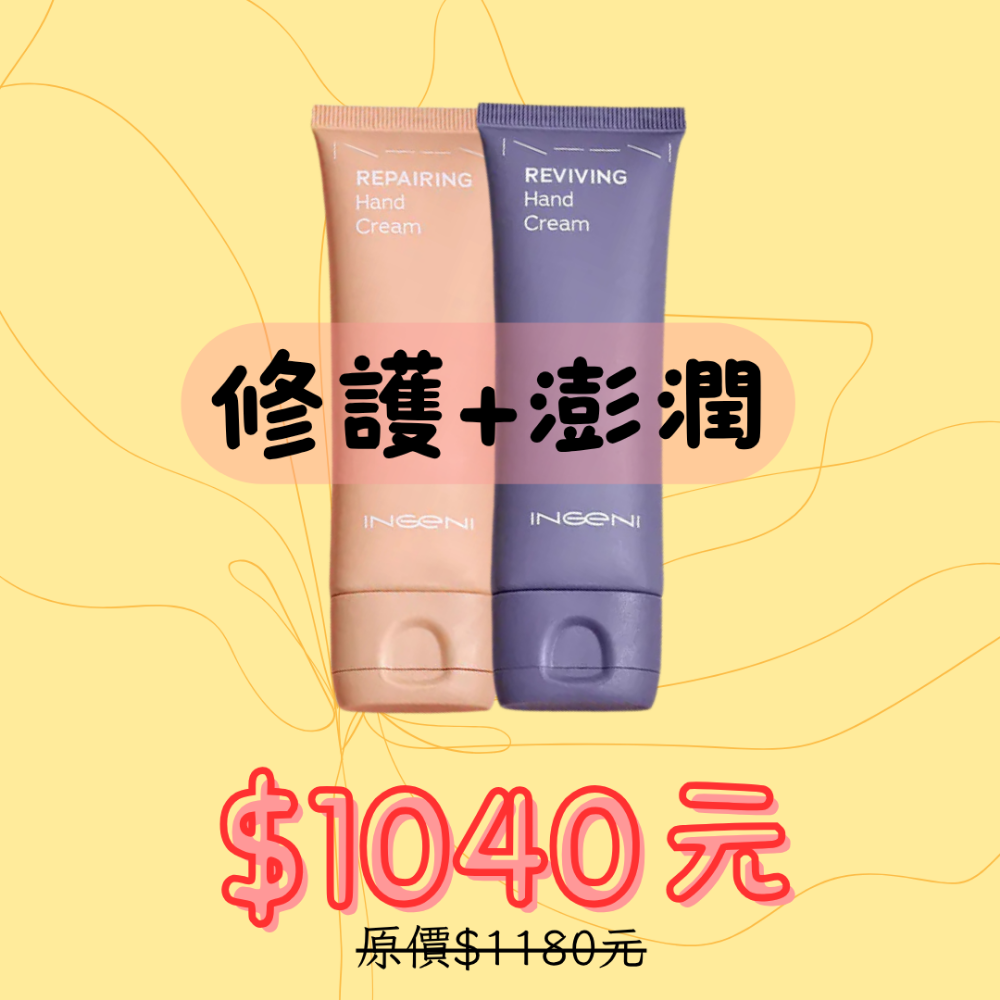 修護+澎潤(粉+紫)