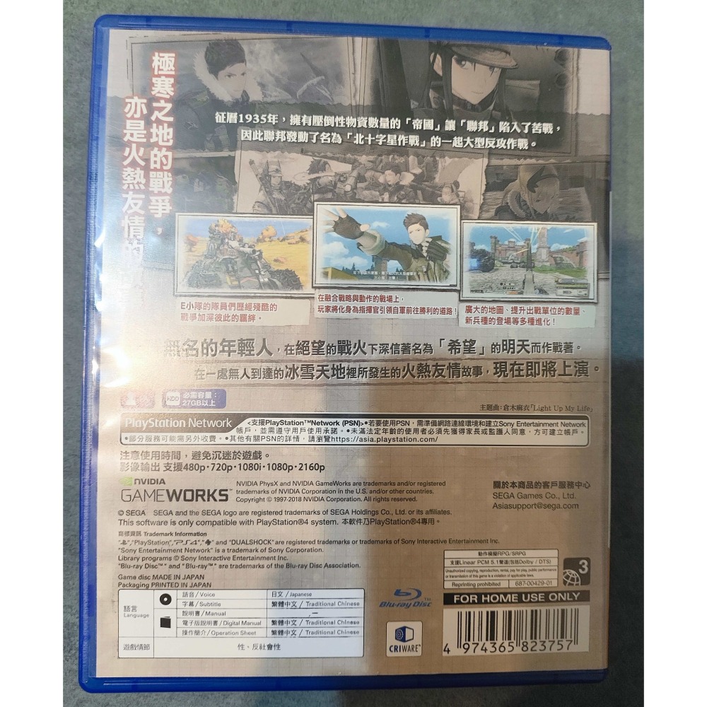 PS4 戰場女武神4 中文版-細節圖2
