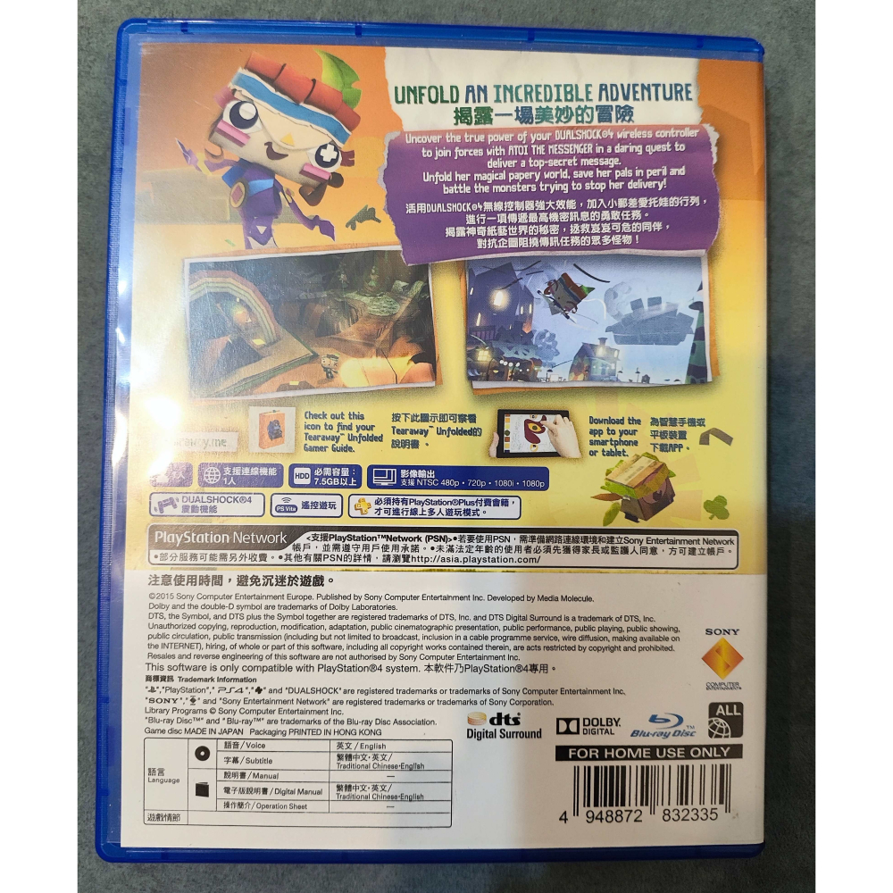 PS4 撕紙小郵差 中文版-細節圖2