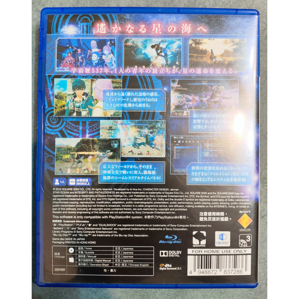 PS4 銀河遊俠5/星海遊俠5 日文版-細節圖2