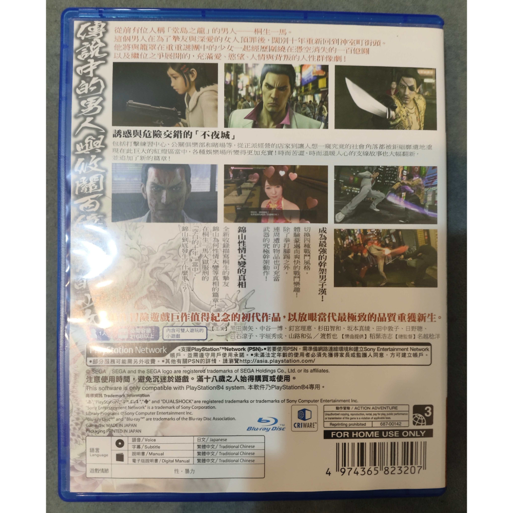 PS4 人中之龍 極 中文版-細節圖2