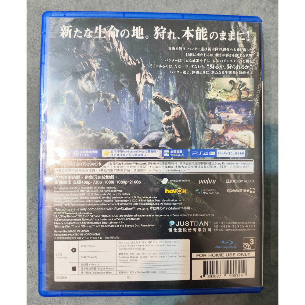 PS4 魔物獵人 世界 中文版-細節圖2