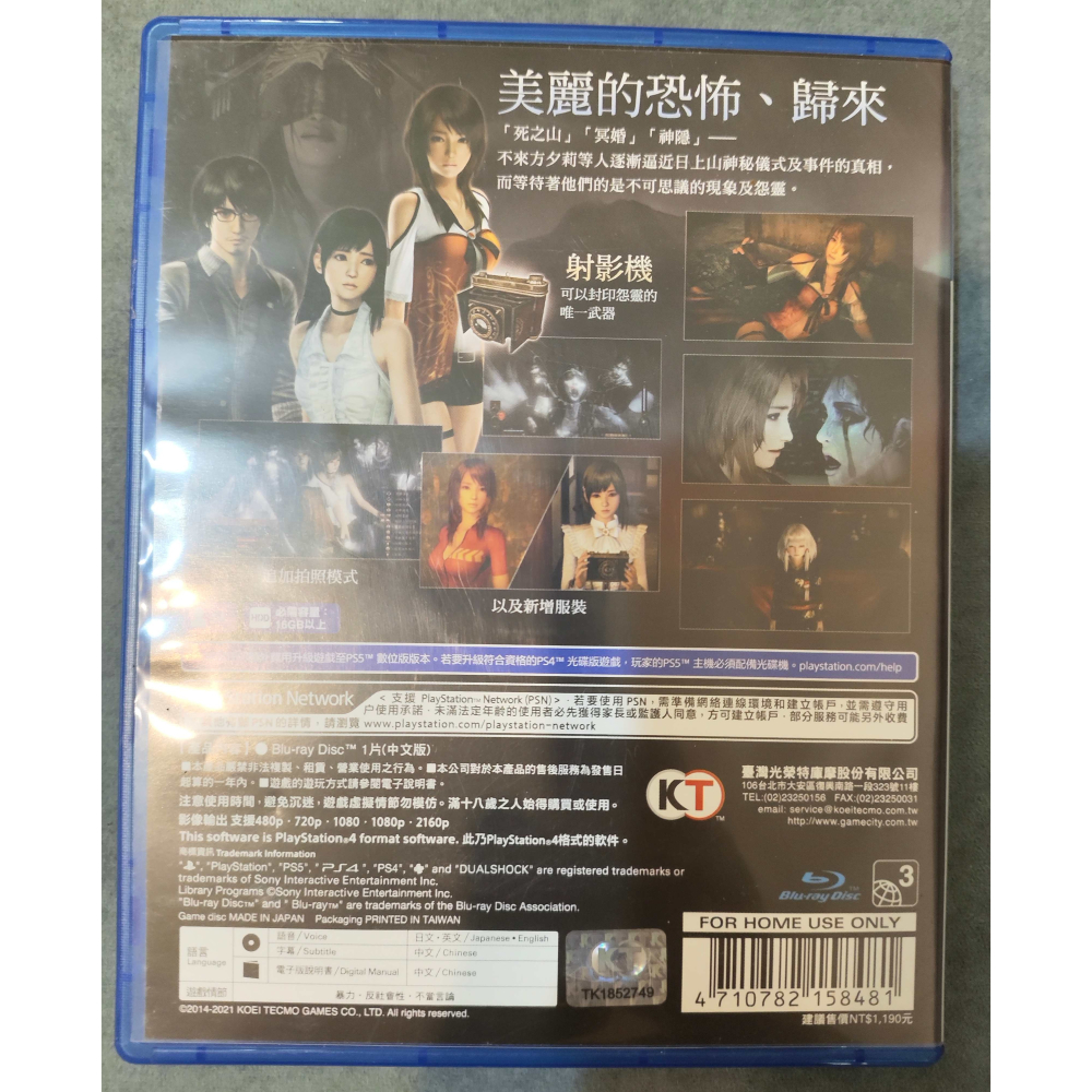 PS4 零 濡鴉之巫女 中文版-細節圖2