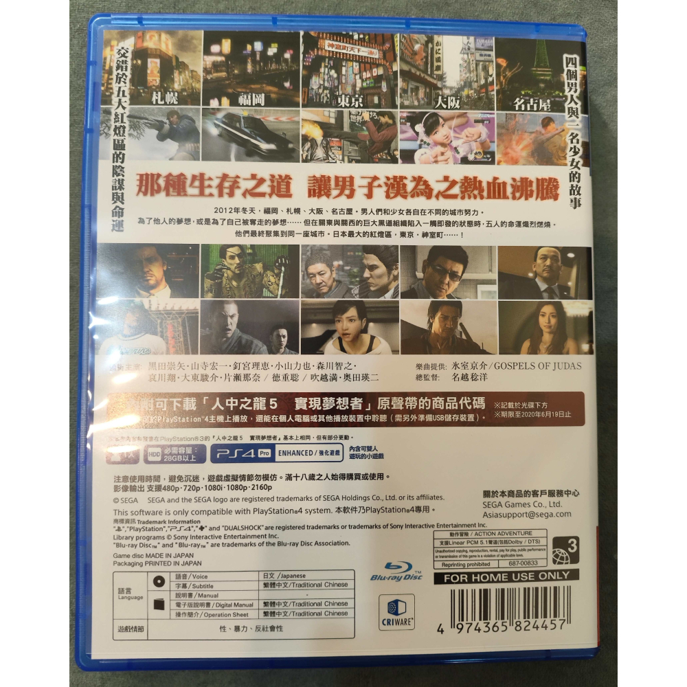 PS4 人中之龍5 中文版-細節圖2