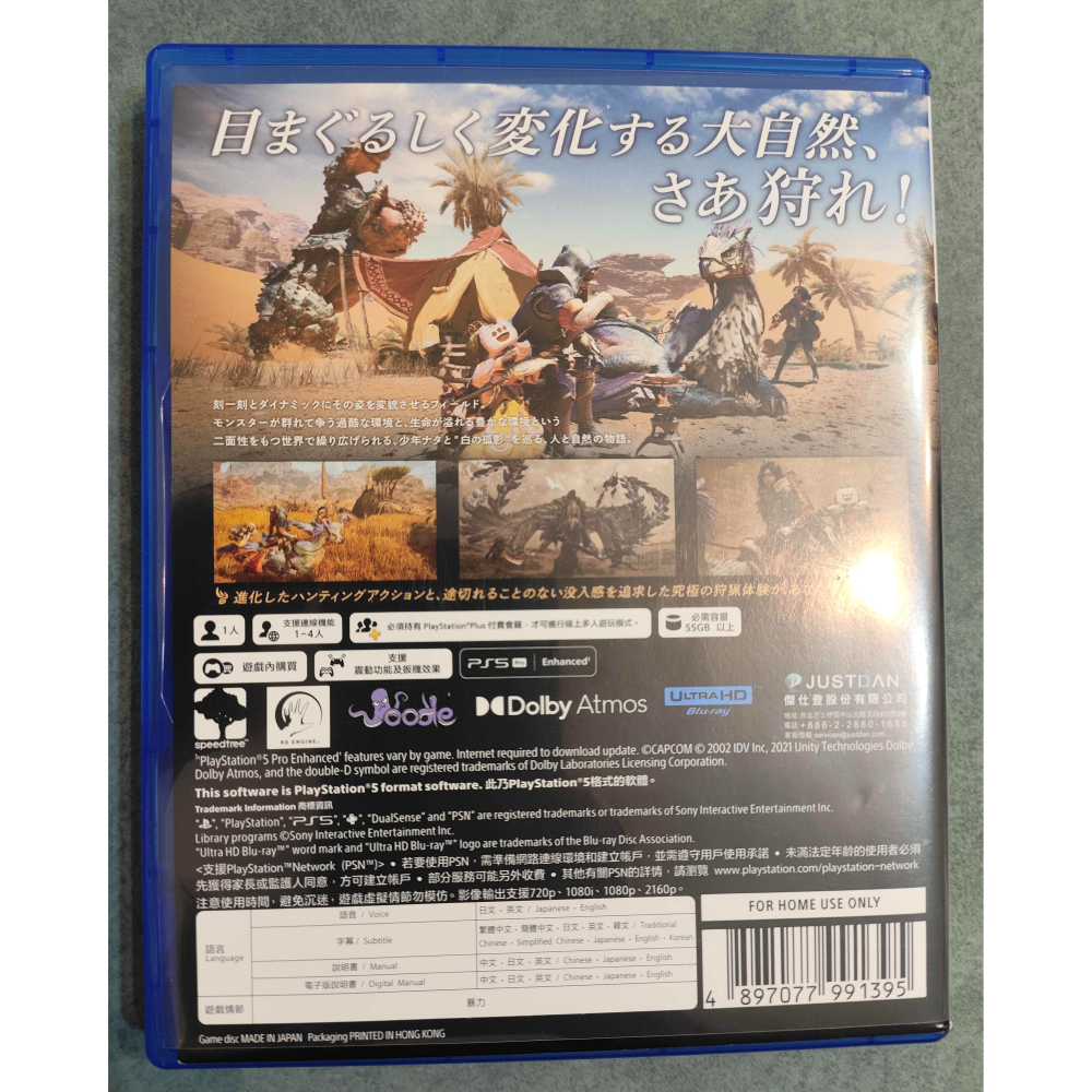 PS5 魔物獵人 荒野 中文版-細節圖2