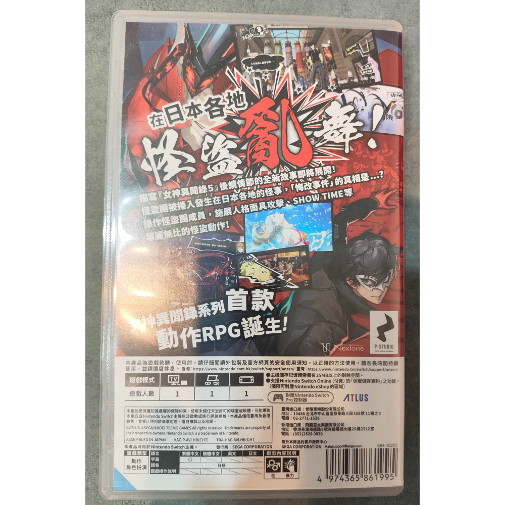 SWITCH P5S 女神異聞錄5 亂戰 魅影攻手 中文版-細節圖2