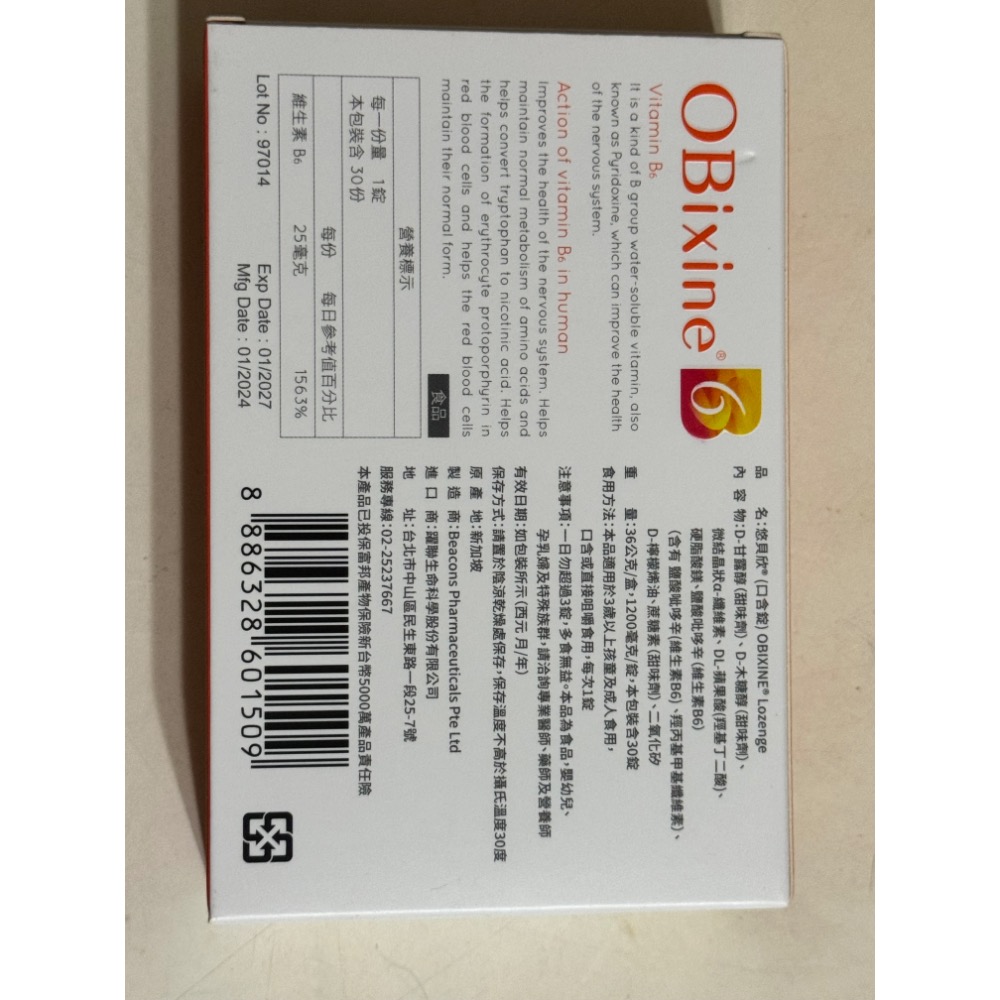 B6口含錠-細節圖2