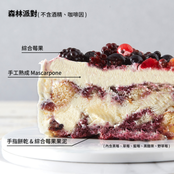 【柏尼西蒙】森林派對提拉米蘇-足夠4人享用-細節圖2