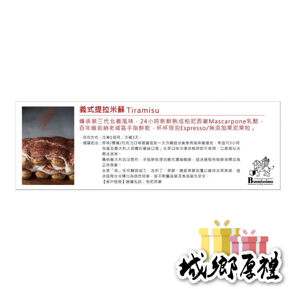 【柏尼西蒙】森林派對提拉米蘇-足夠4人享用-細節圖4