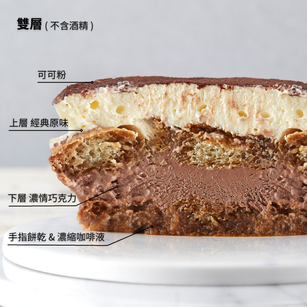 【柏尼西蒙】雙層（原味+巧克力）提拉米蘇-足夠8人享用-細節圖2