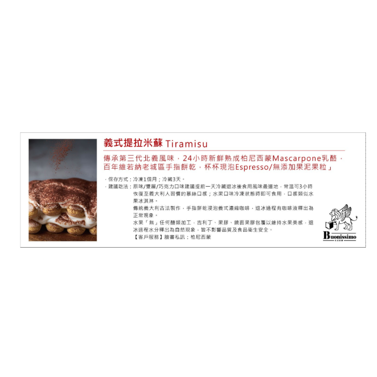【柏尼西蒙】瑪沙拉酒風味提拉米蘇-足夠8人享用-細節圖4