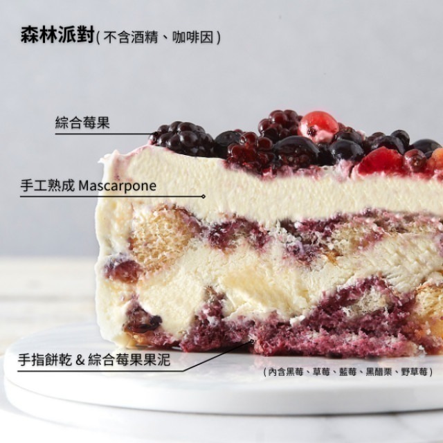 【Buonissimo柏尼西蒙】獨享版提拉米蘇-熱銷組合B(瑪沙拉酒風味/森林莓果)-細節圖5