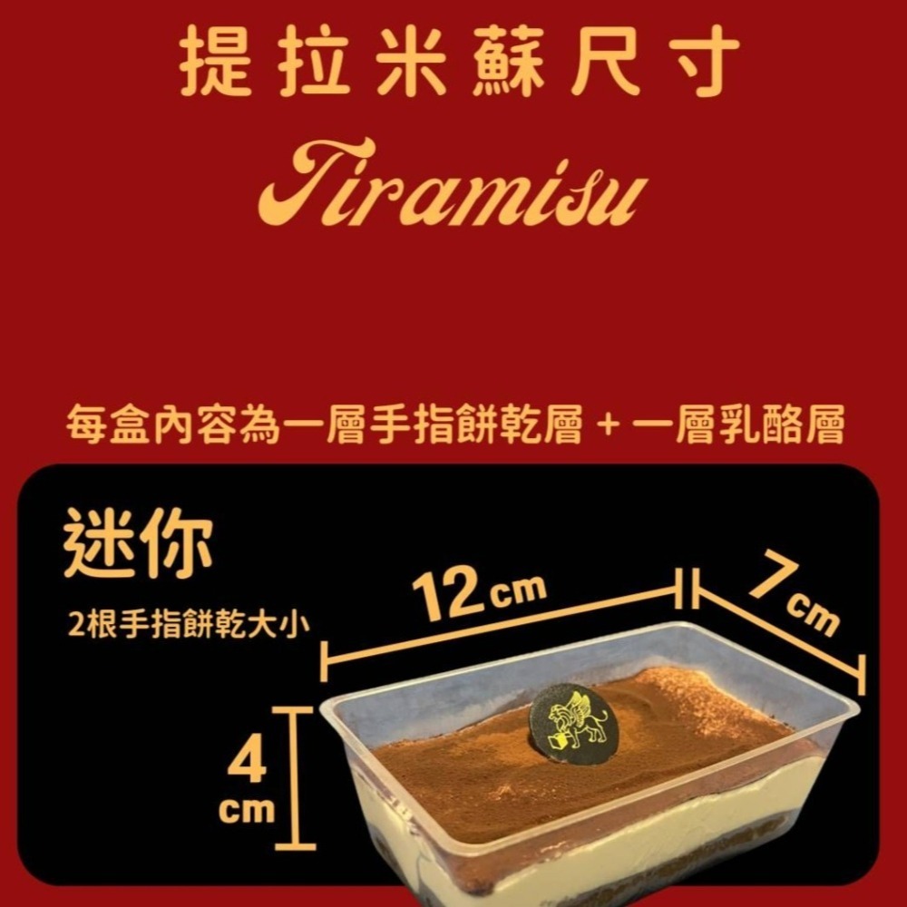 經典原味+森林莓果+巧克力提拉米蘇 獨享三入組提拉米蘇-細節圖7