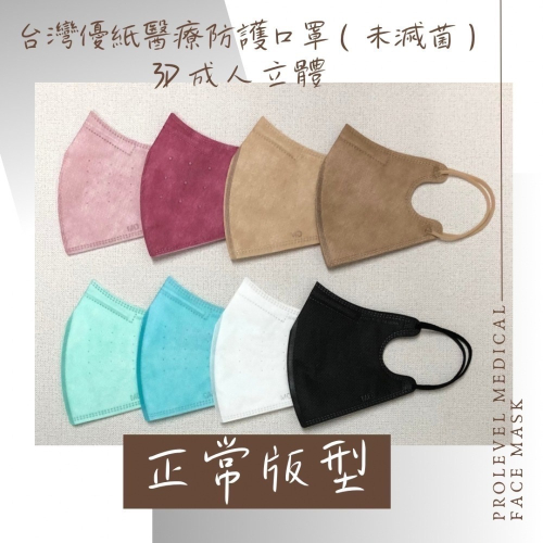 “台灣優紙”醫療防護口罩(未滅菌)-一般版型