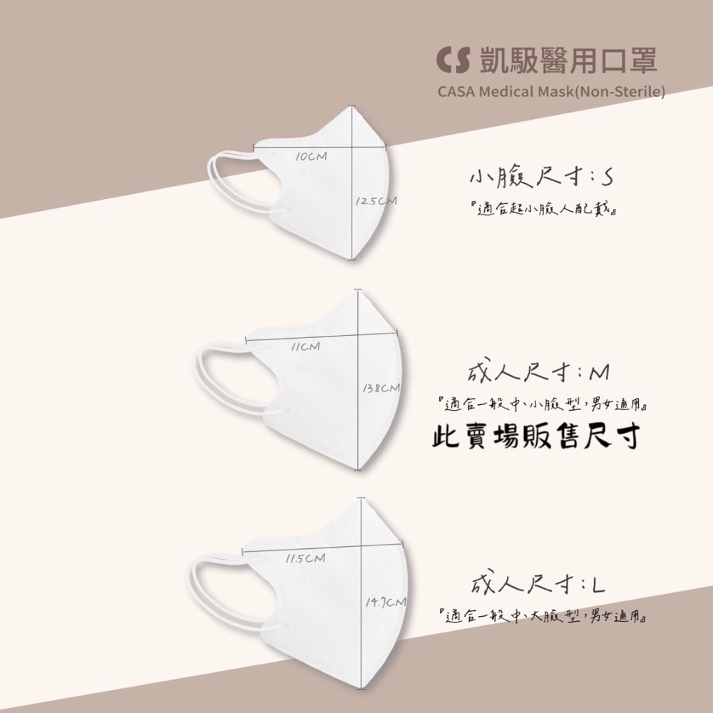 CS凱馺國際-3D立體醫用口罩(未滅菌) 20入/盒-M尺寸-細節圖8