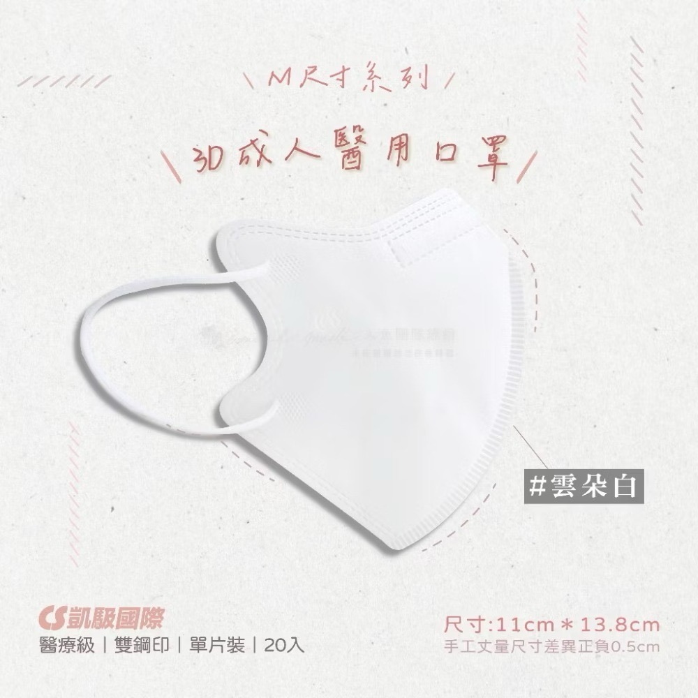 CS凱馺國際-3D立體醫用口罩(未滅菌) 20入/盒-M尺寸-規格圖9