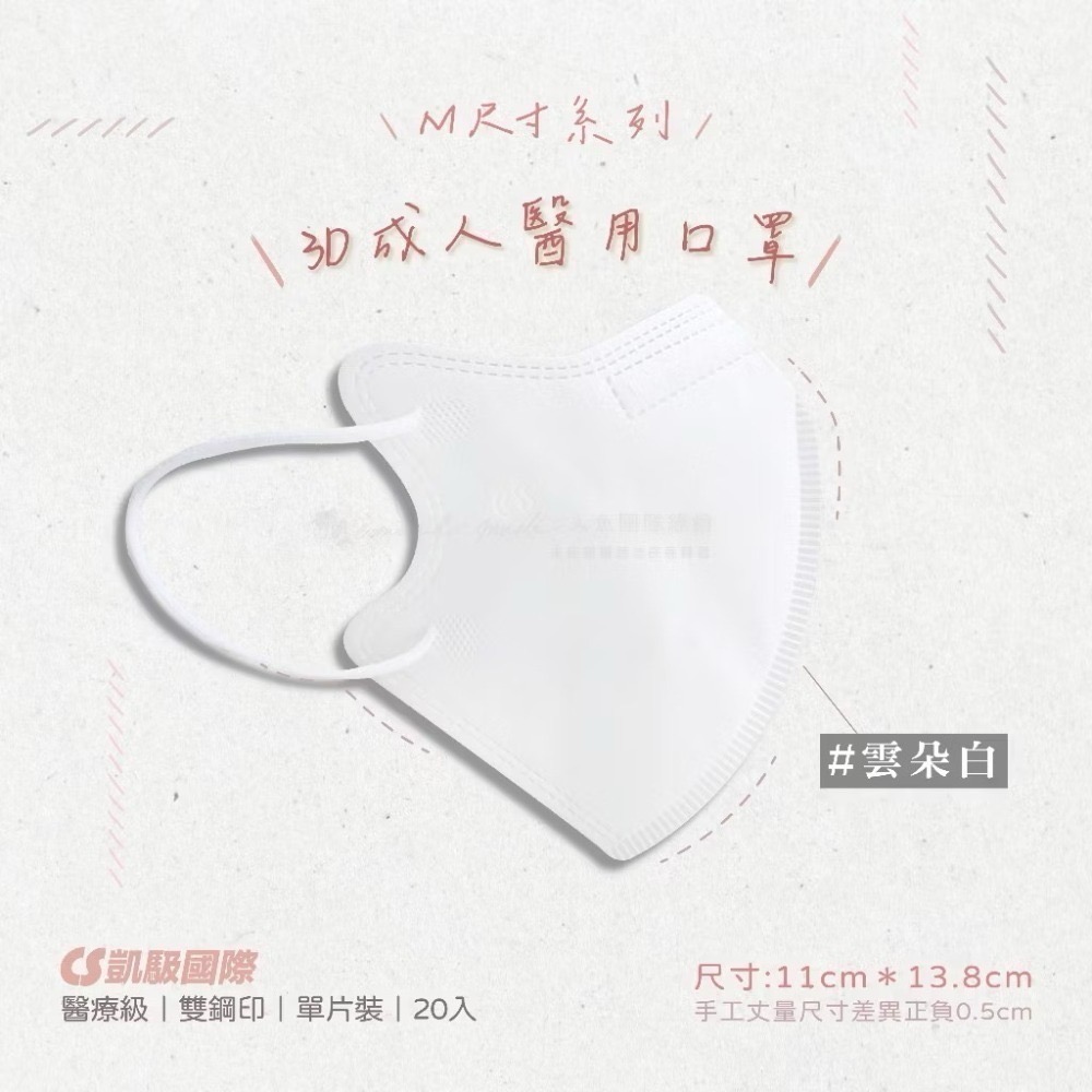 CS凱馺國際-3D立體醫用口罩(未滅菌) 20入/盒-M尺寸-規格圖9