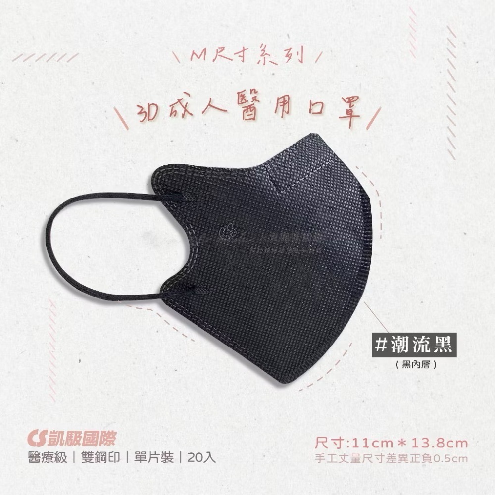 CS凱馺國際-3D立體醫用口罩(未滅菌) 20入/盒-M尺寸-規格圖9