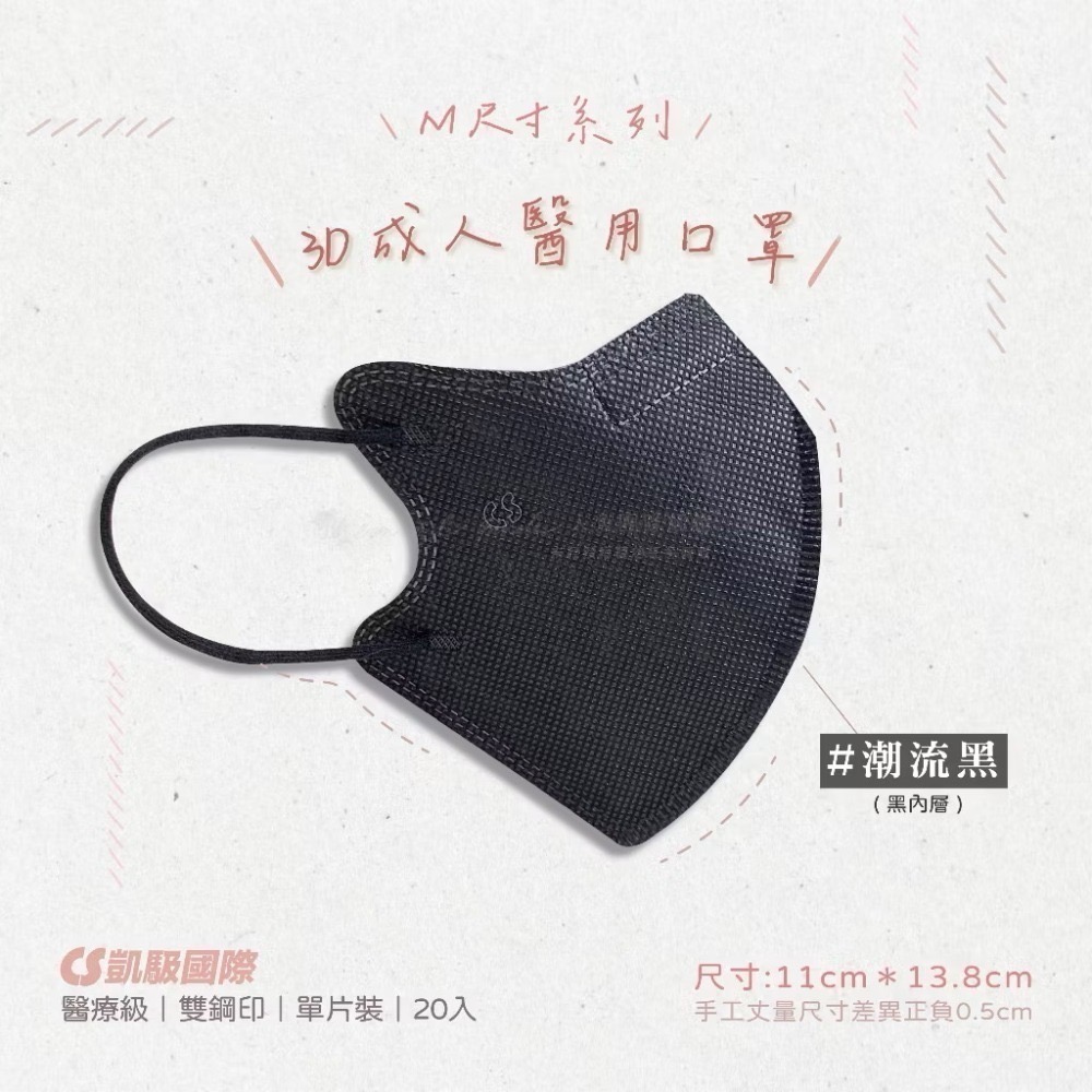 CS凱馺國際-3D立體醫用口罩(未滅菌) 20入/盒-M尺寸-規格圖9