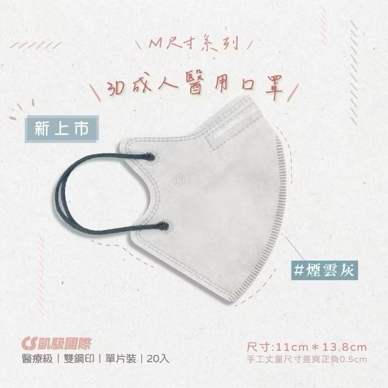 CS凱馺國際-3D立體醫用口罩(未滅菌) 20入/盒-M尺寸-規格圖9