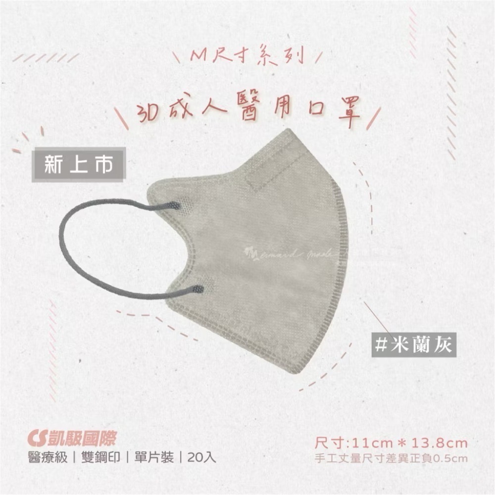 CS凱馺國際-3D立體醫用口罩(未滅菌) 20入/盒-M尺寸-規格圖9