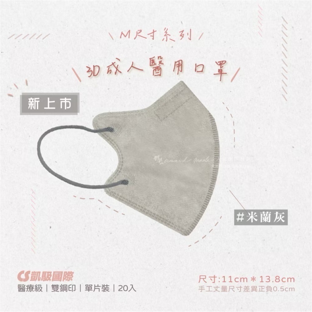CS凱馺國際-3D立體醫用口罩(未滅菌) 20入/盒-M尺寸-規格圖9