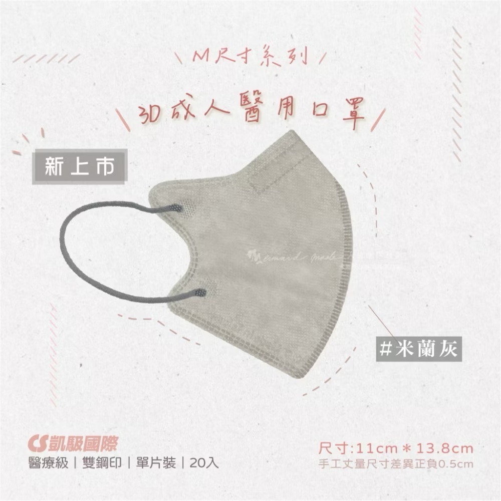 CS凱馺國際-3D立體醫用口罩(未滅菌) 20入/盒-M尺寸-規格圖9