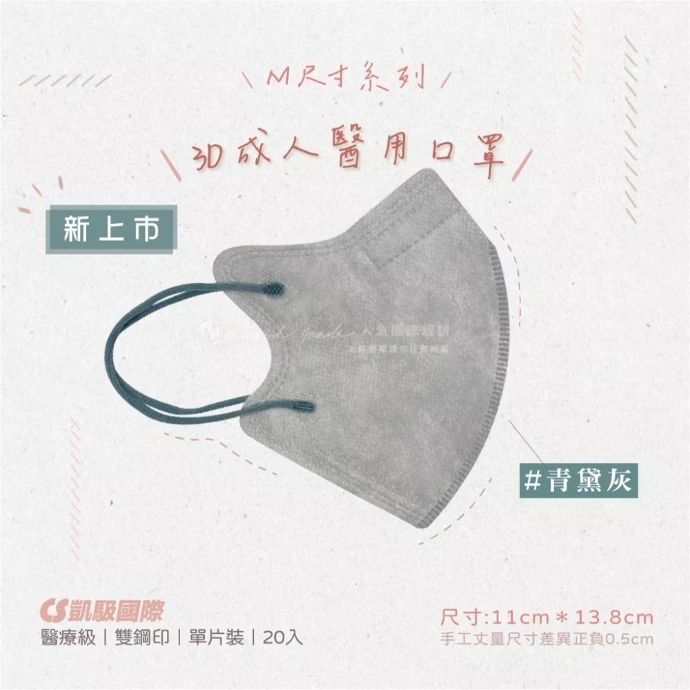 CS凱馺國際-3D立體醫用口罩(未滅菌) 20入/盒-M尺寸-規格圖9
