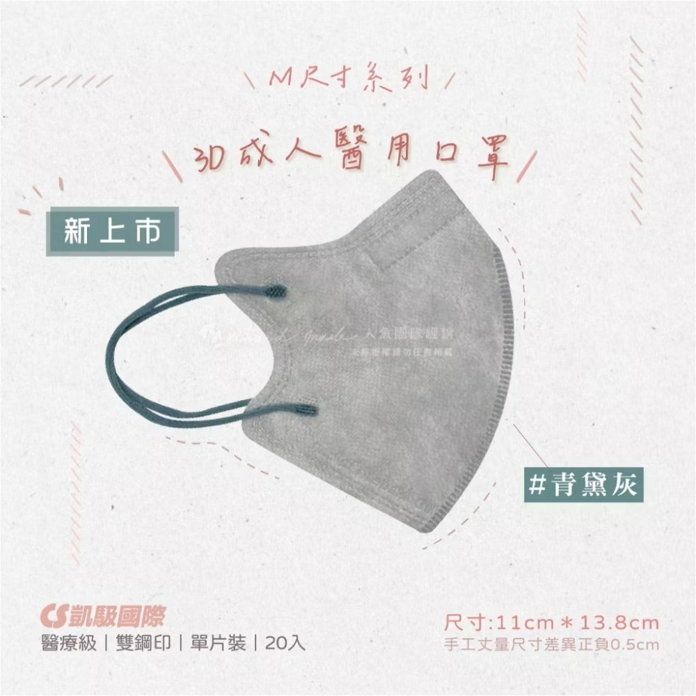 CS凱馺國際-3D立體醫用口罩(未滅菌) 20入/盒-M尺寸-規格圖9
