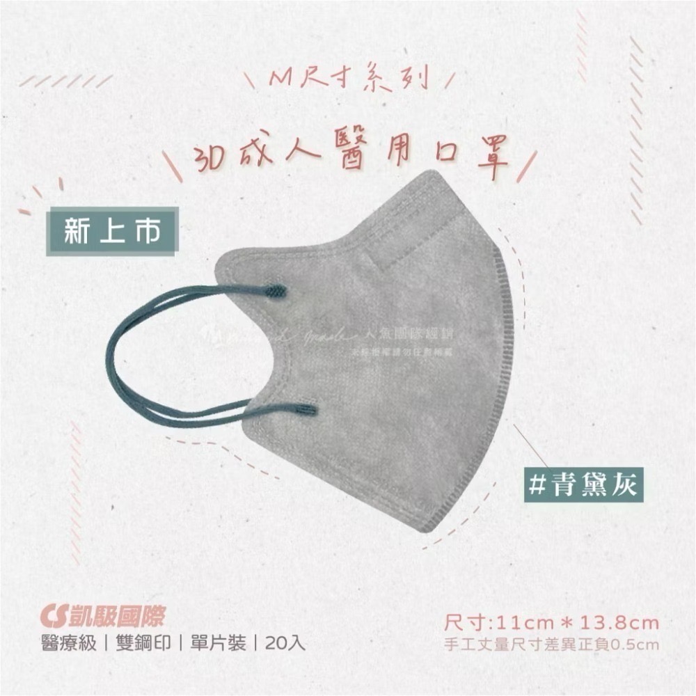 CS凱馺國際-3D立體醫用口罩(未滅菌) 20入/盒-M尺寸-規格圖9