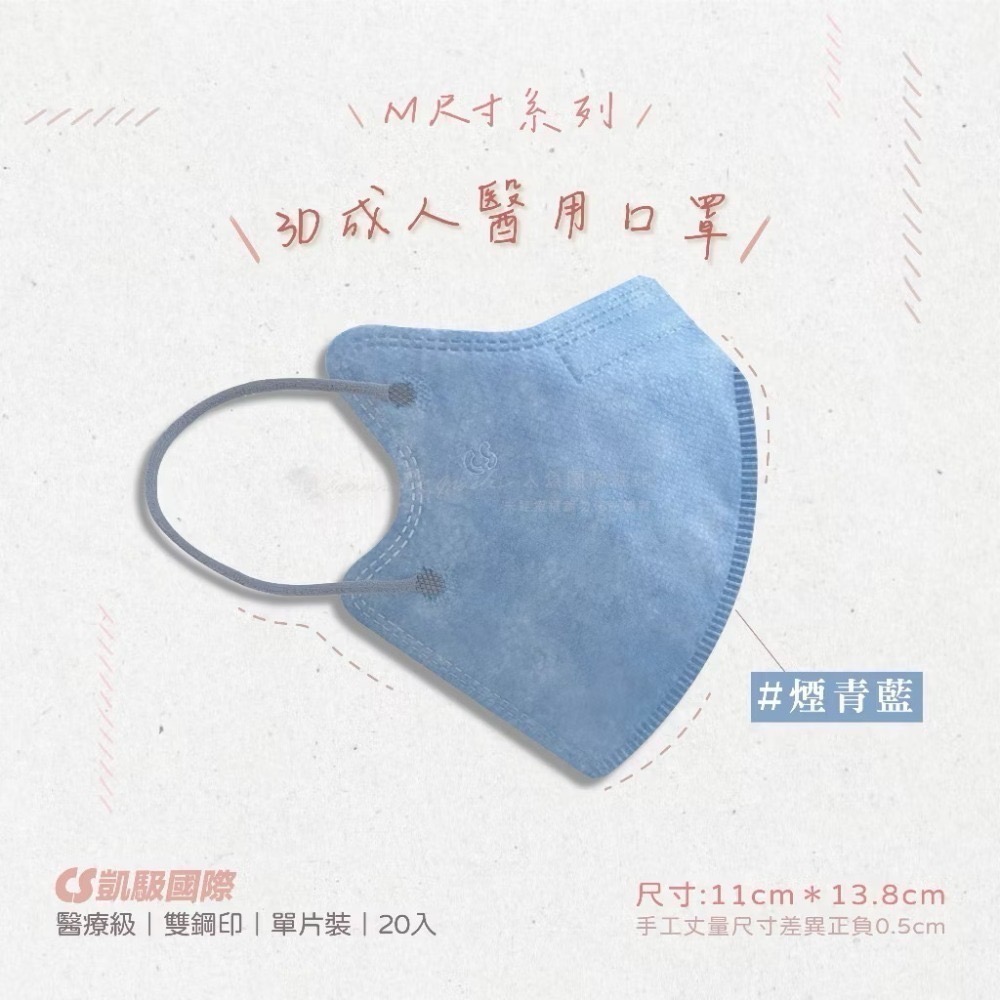 CS凱馺國際-3D立體醫用口罩(未滅菌) 20入/盒-M尺寸-規格圖9