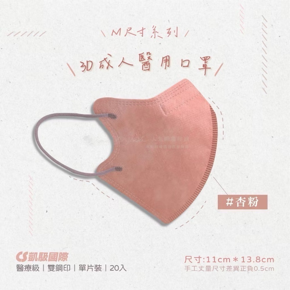 CS凱馺國際-3D立體醫用口罩(未滅菌) 20入/盒-M尺寸-規格圖9