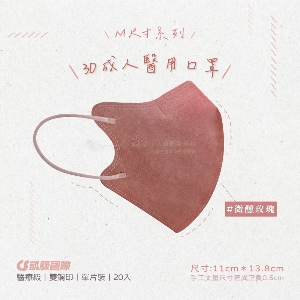 CS凱馺國際-3D立體醫用口罩(未滅菌) 20入/盒-M尺寸-規格圖9