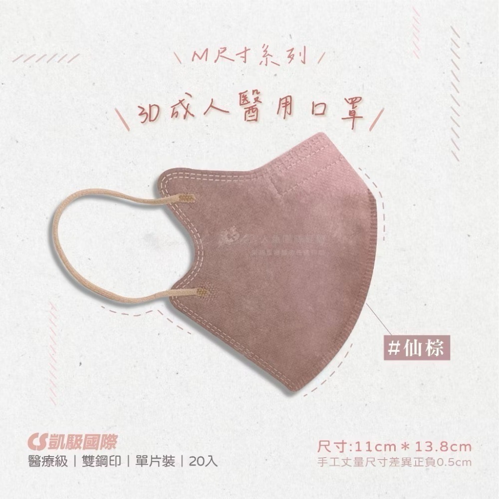 CS凱馺國際-3D立體醫用口罩(未滅菌) 20入/盒-M尺寸-規格圖9