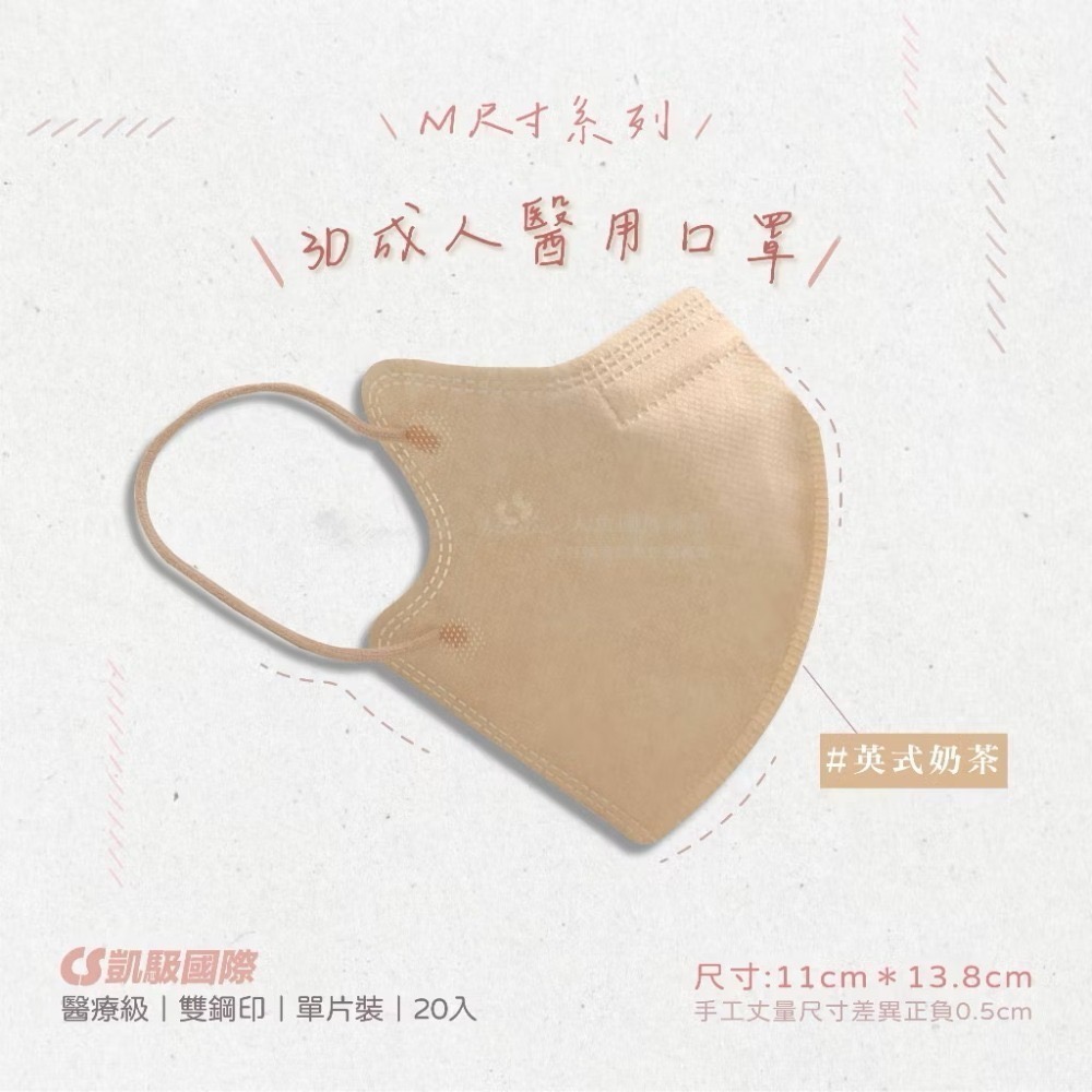 CS凱馺國際-3D立體醫用口罩(未滅菌) 20入/盒-M尺寸-規格圖9