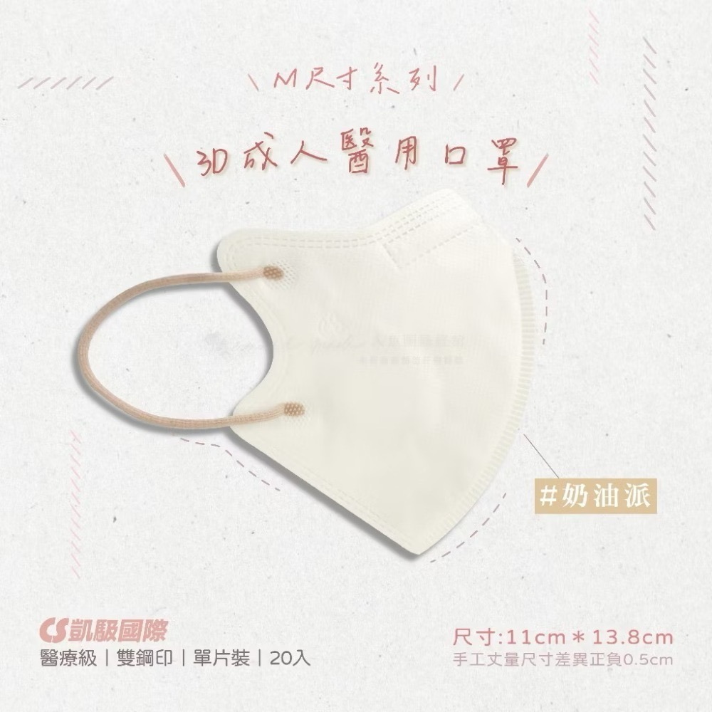 CS凱馺國際-3D立體醫用口罩(未滅菌) 20入/盒-M尺寸-規格圖9