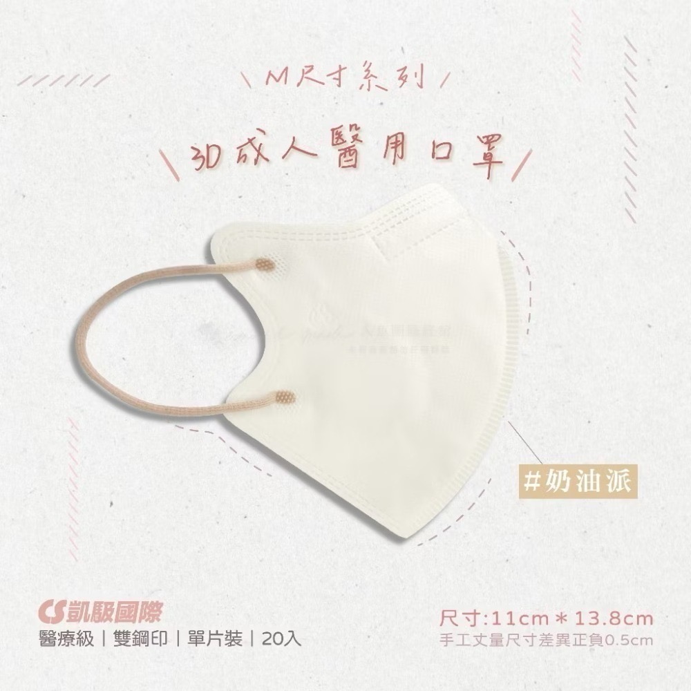 CS凱馺國際-3D立體醫用口罩(未滅菌) 20入/盒-M尺寸-規格圖9