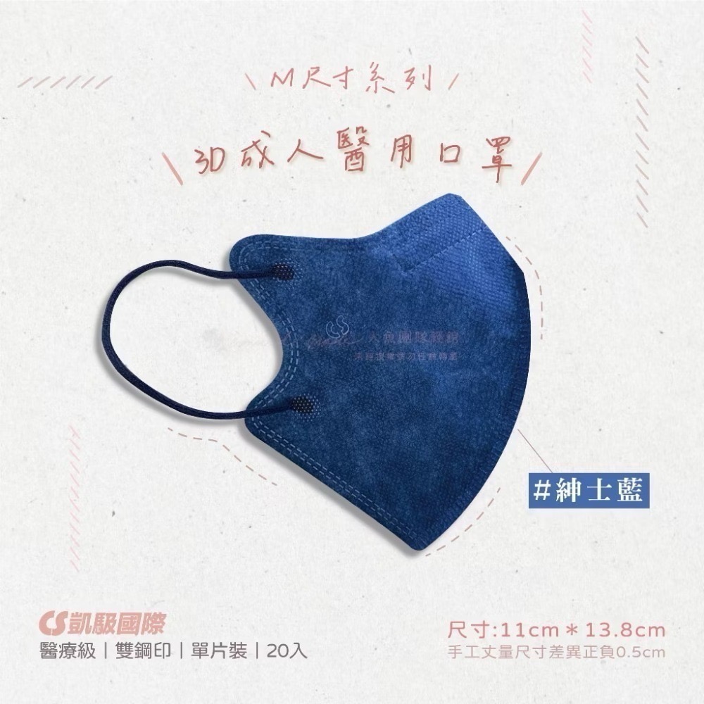 CS凱馺國際-3D立體醫用口罩(未滅菌) 20入/盒-M尺寸-規格圖9