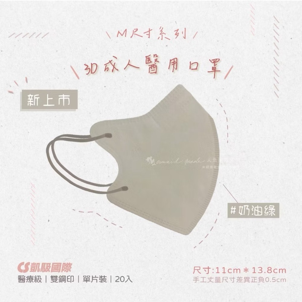 CS凱馺國際-3D立體醫用口罩(未滅菌) 20入/盒-M尺寸-規格圖9