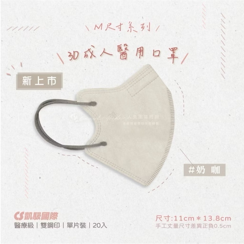 CS凱馺國際-3D立體醫用口罩(未滅菌) 20入/盒-M尺寸-規格圖9
