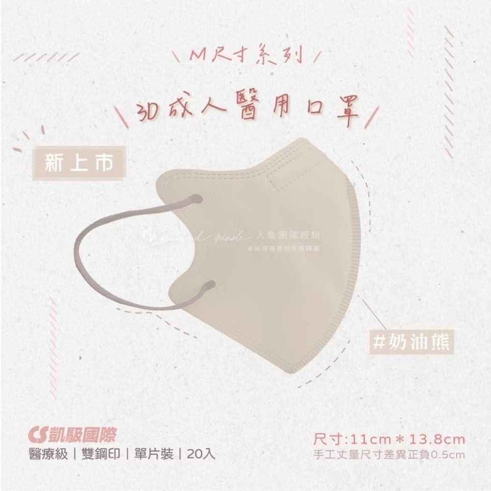 CS凱馺國際-3D立體醫用口罩(未滅菌) 20入/盒-M尺寸-規格圖9
