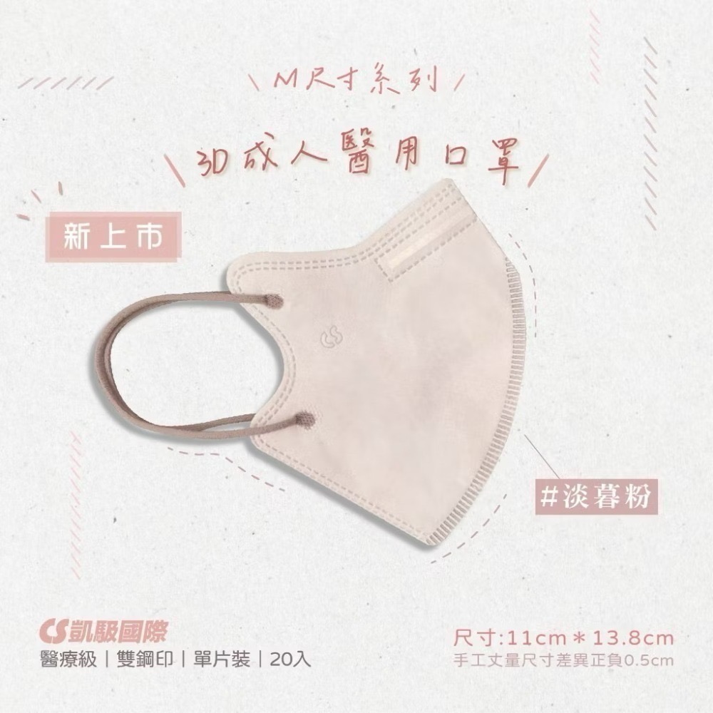 CS凱馺國際-3D立體醫用口罩(未滅菌) 20入/盒-M尺寸-規格圖9