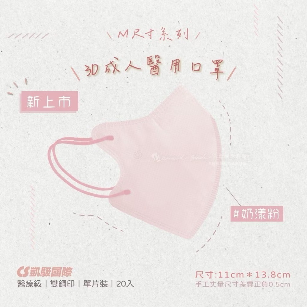 CS凱馺國際-3D立體醫用口罩(未滅菌) 20入/盒-M尺寸-規格圖9
