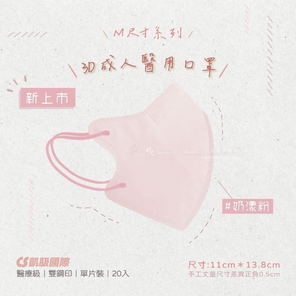 CS凱馺國際-3D立體醫用口罩(未滅菌) 20入/盒-M尺寸-規格圖9