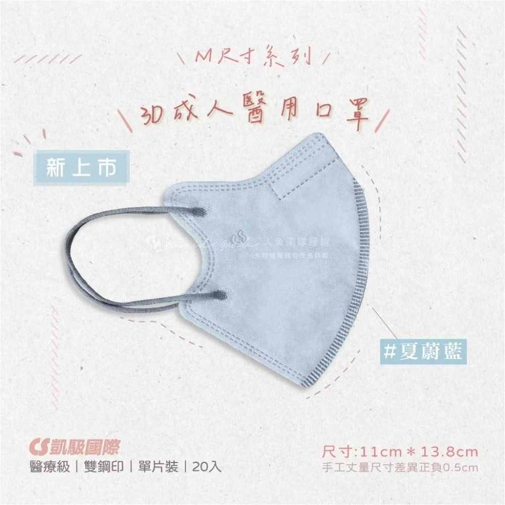 CS凱馺國際-3D立體醫用口罩(未滅菌) 20入/盒-M尺寸-規格圖9